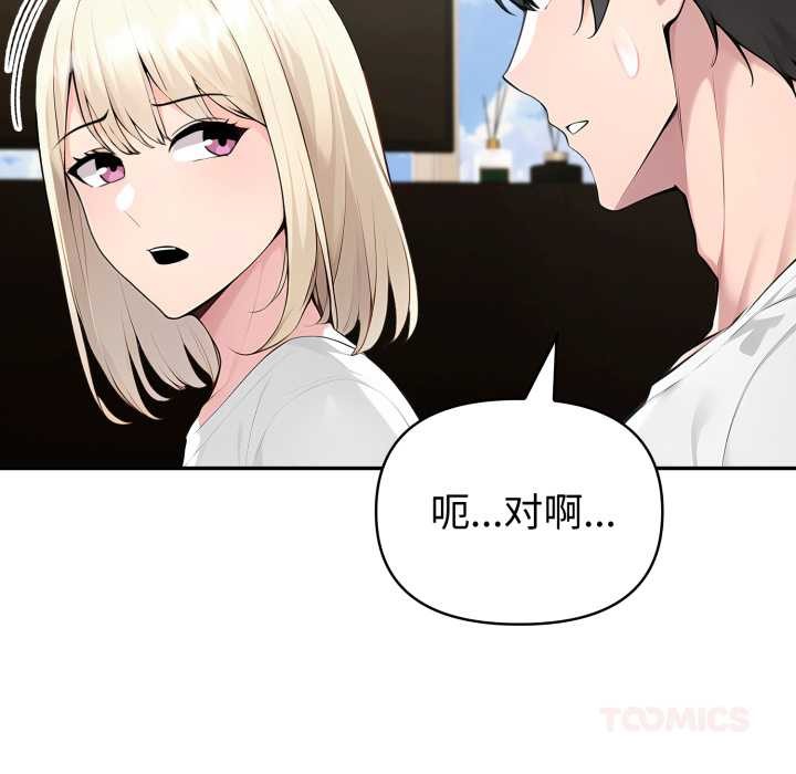 夫妇游戏 - 第54話 - page 111