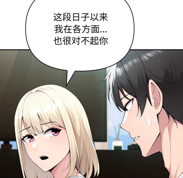 夫妇游戏 - 第54話 - page 118