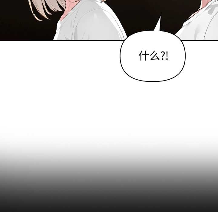 夫妇游戏 - 第54話 - page 119