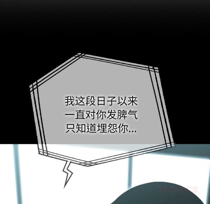 夫妇游戏 - 第54話 - page 120