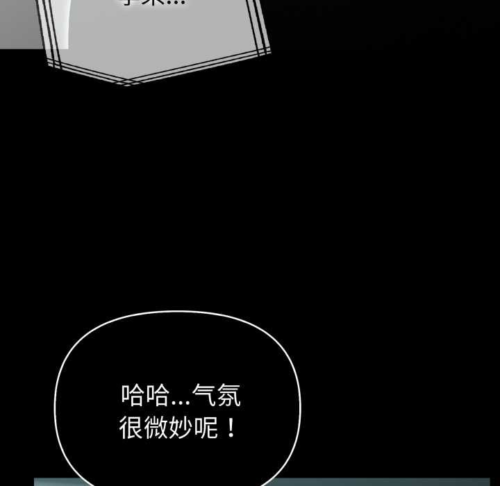 夫妇游戏 - 第54話 - page 122