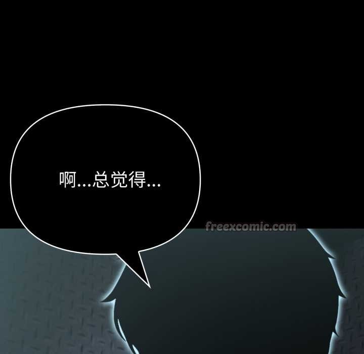 夫妇游戏 - 第54話 - page 143