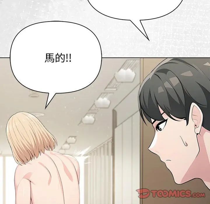 夫妇游戏 - 第90話 - page 2