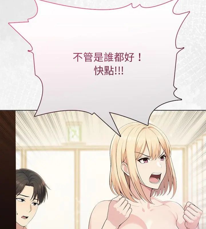 夫妇游戏 - 第90話 - page 7