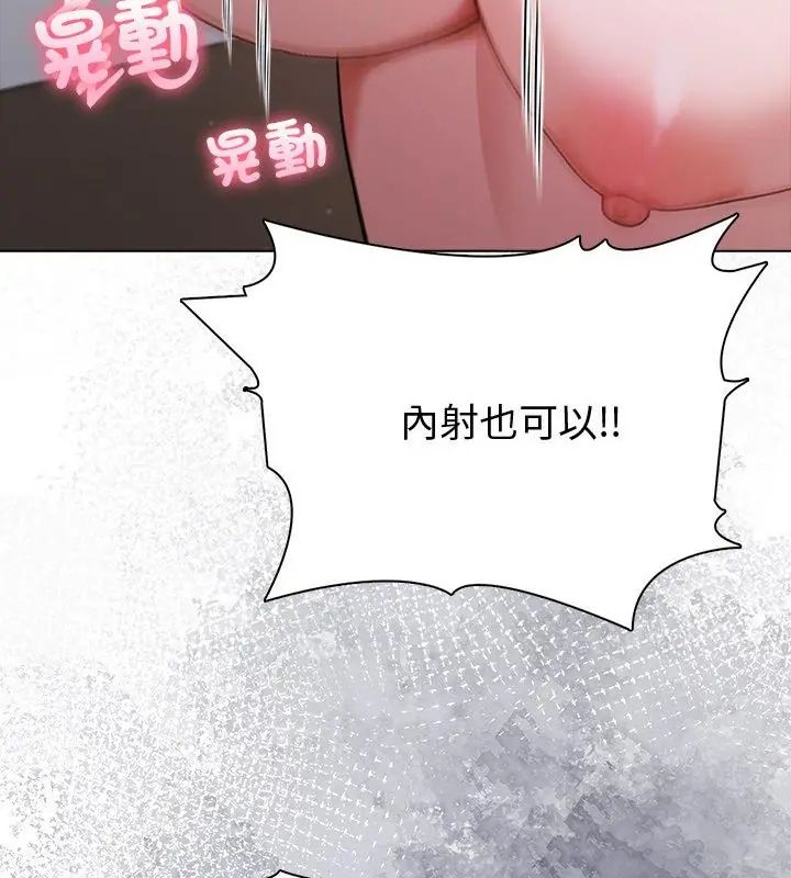 夫妇游戏 - 第90話 - page 19