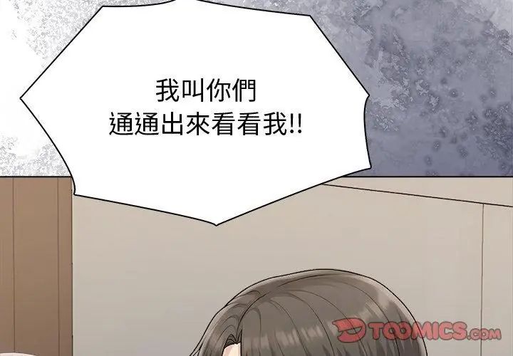 夫妇游戏 - 第90話 - page 20