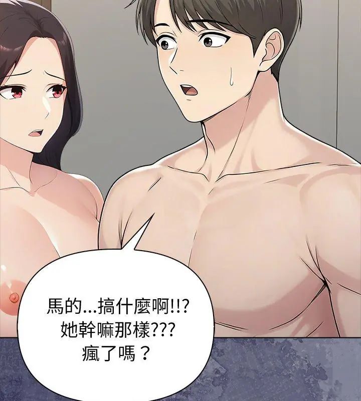 夫妇游戏 - 第90話 - page 21