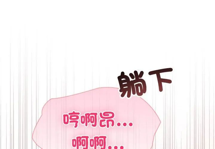 夫妇游戏 - 第90話 - page 32