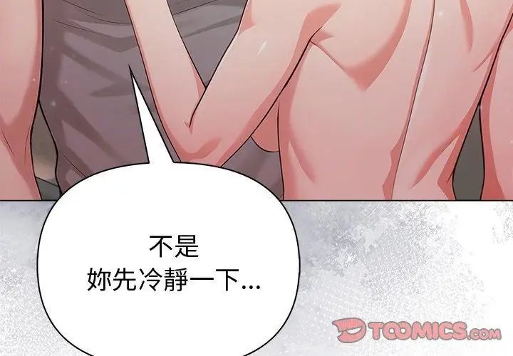 夫妇游戏 - 第90話 - page 56