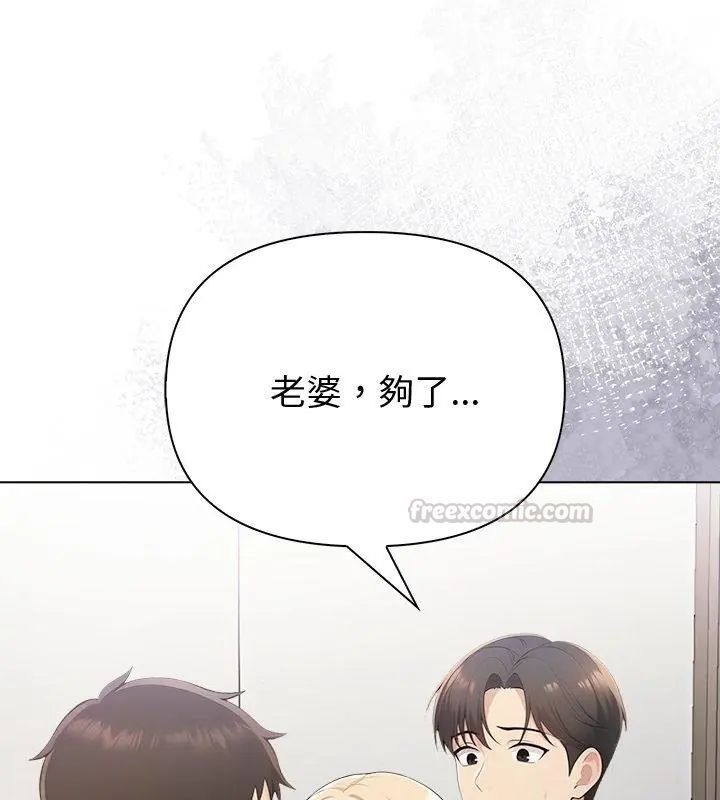 夫妇游戏 - 第90話 - page 60