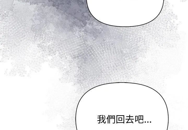 夫妇游戏 - 第90話 - page 62