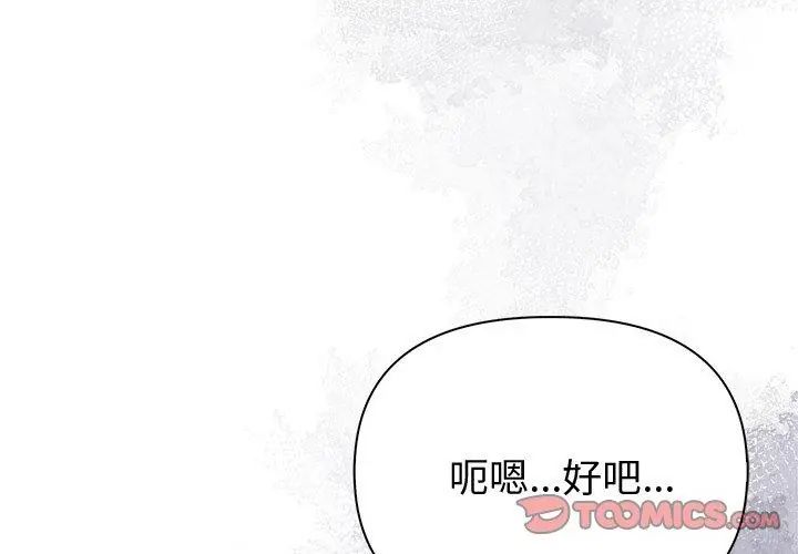 夫妇游戏 - 第90話 - page 65
