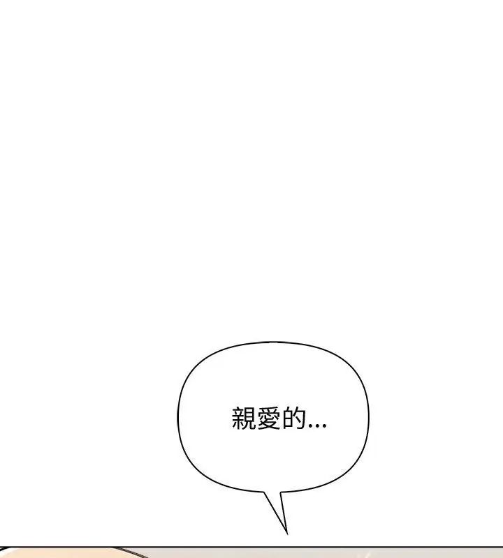 夫妇游戏 - 第90話 - page 70