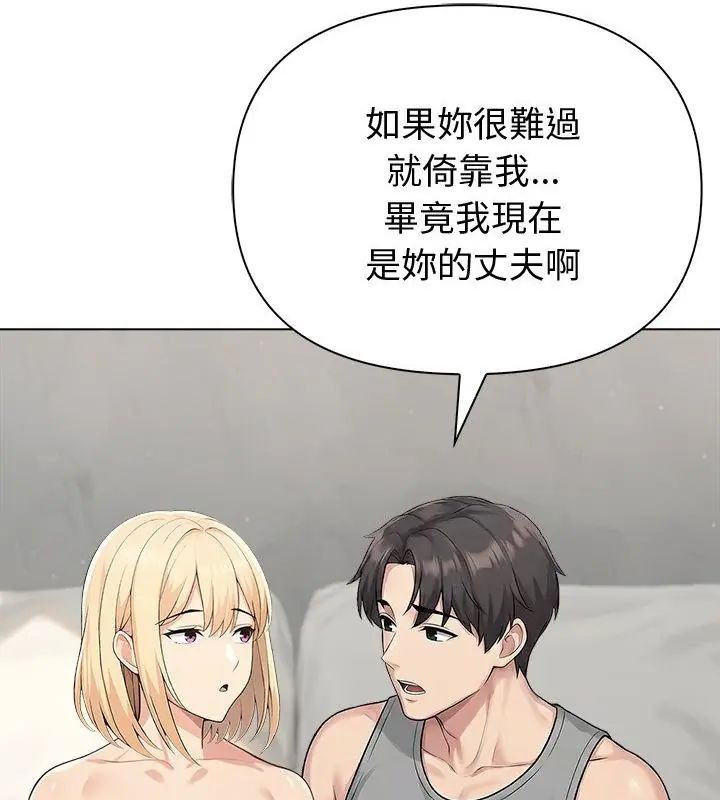 夫妇游戏 - 第90話 - page 73