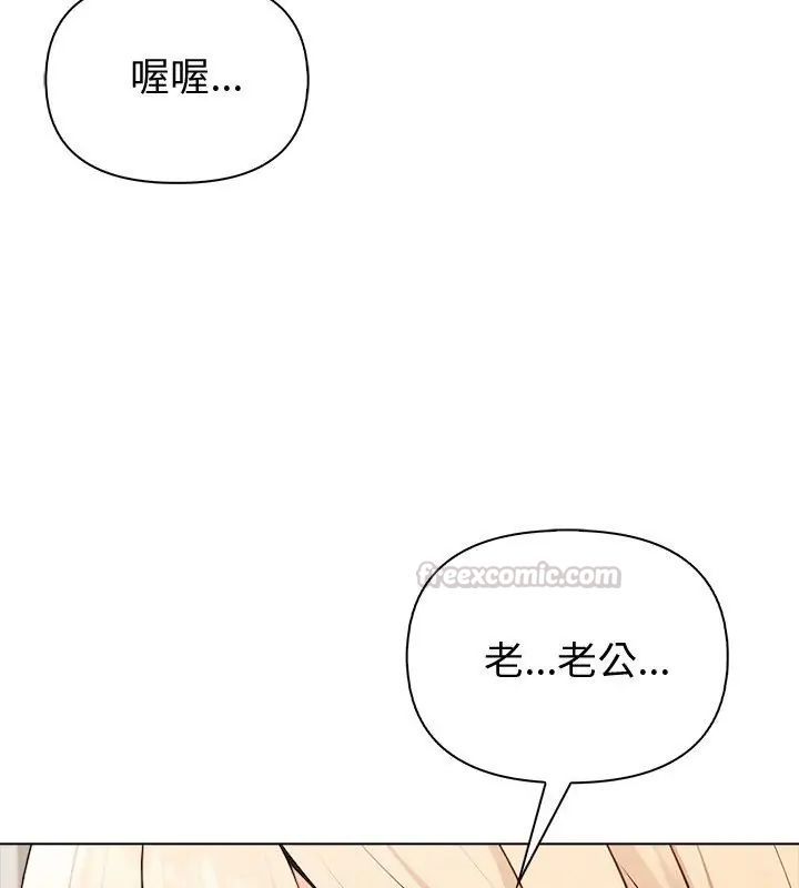夫妇游戏 - 第90話 - page 75
