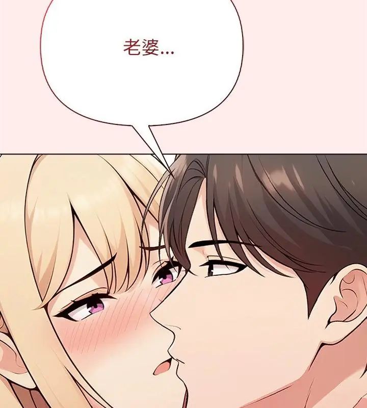 夫妇游戏 - 第90話 - page 82