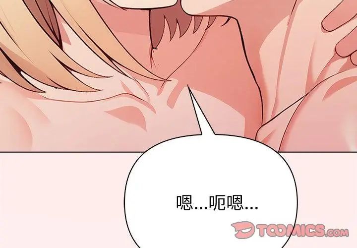 夫妇游戏 - 第90話 - page 83