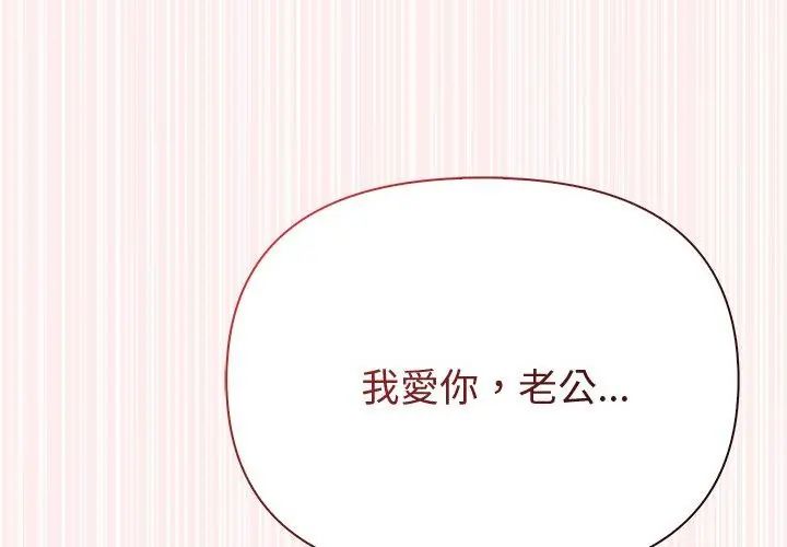 夫妇游戏 - 第90話 - page 95