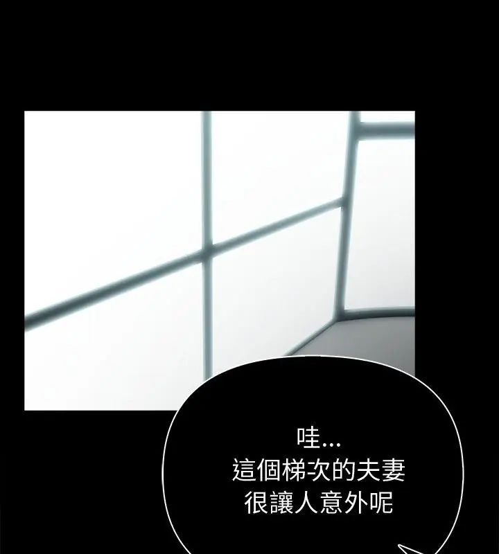 夫妇游戏 - 第90話 - page 103