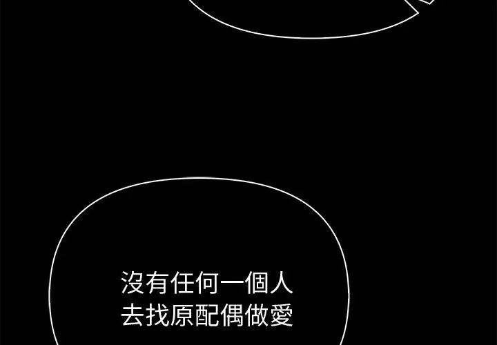 夫妇游戏 - 第90話 - page 104