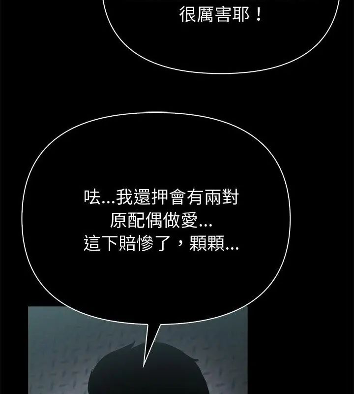 夫妇游戏 - 第90話 - page 106