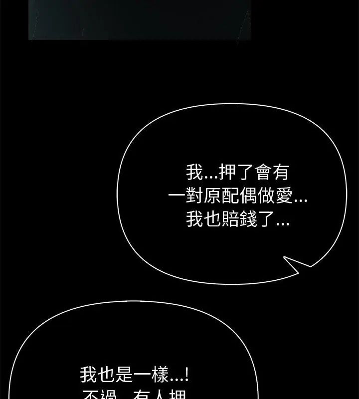 夫妇游戏 - 第90話 - page 108