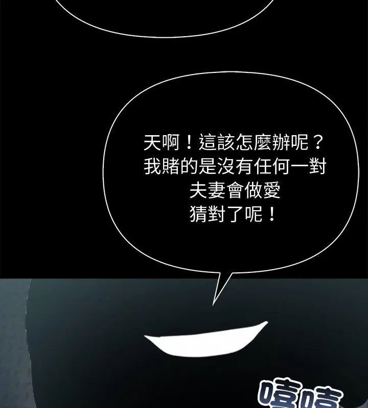 夫妇游戏 - 第90話 - page 111