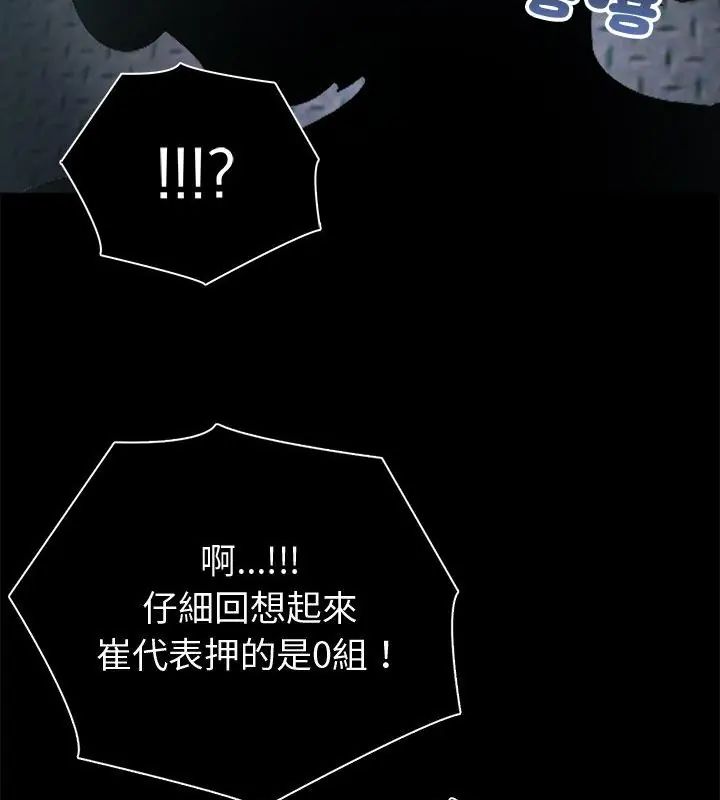 夫妇游戏 - 第90話 - page 112