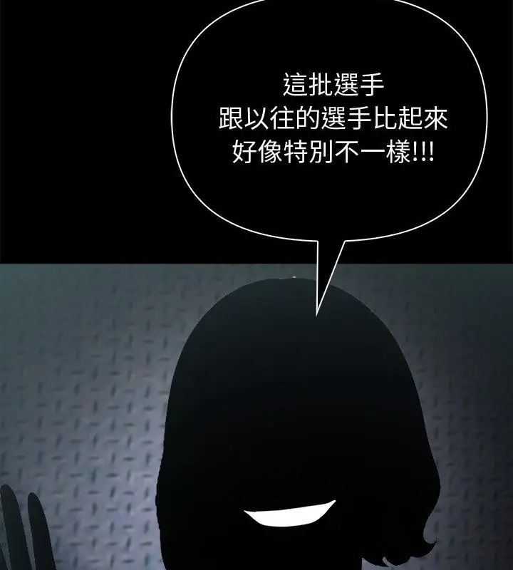 夫妇游戏 - 第90話 - page 115