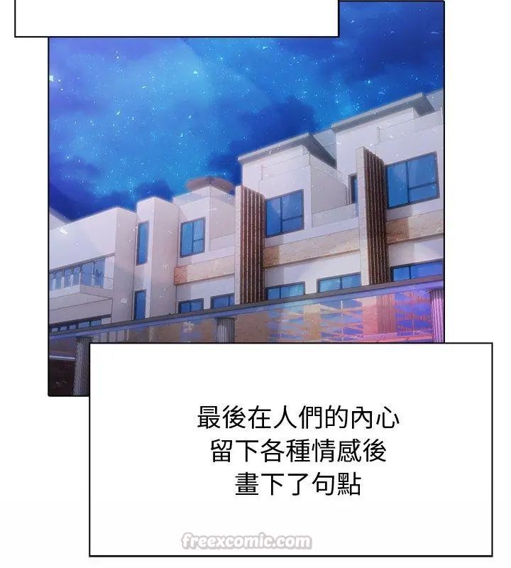 夫妇游戏 - 第90話 - page 119