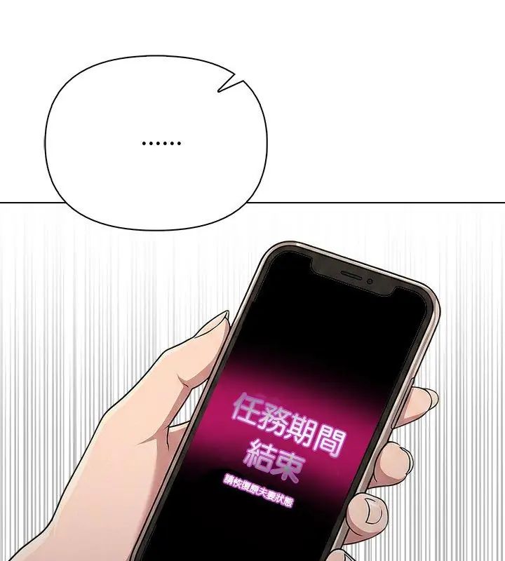夫妇游戏 - 第90話 - page 123