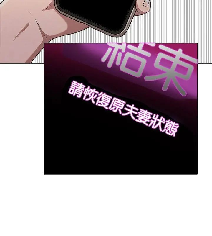 夫妇游戏 - 第90話 - page 124