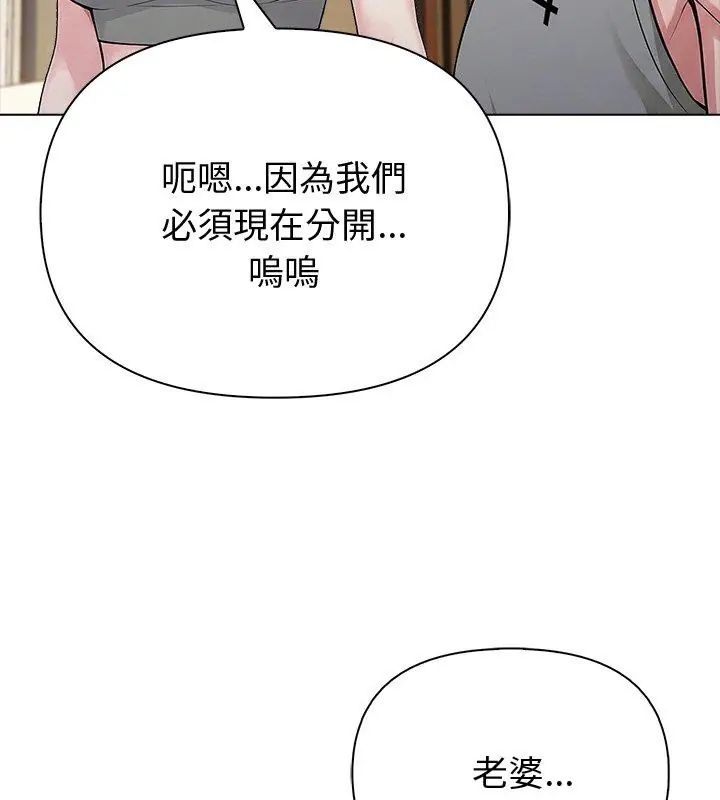 夫妇游戏 - 第90話 - page 129