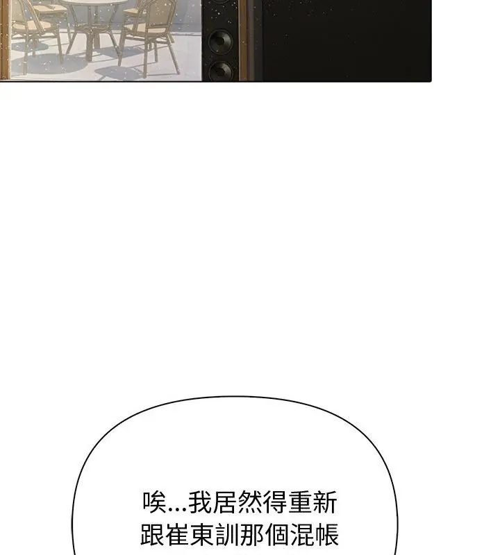 夫妇游戏 - 第90話 - page 133
