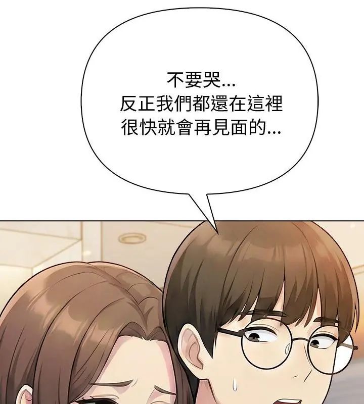 夫妇游戏 - 第90話 - page 139
