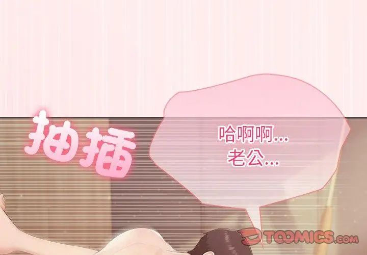 夫妇游戏 - 第90話 - page 146