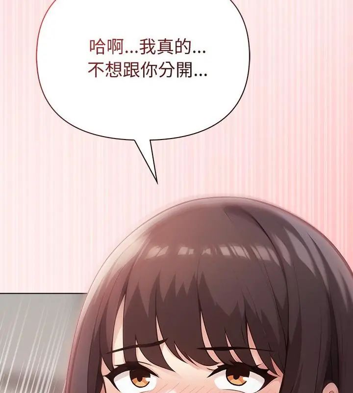 夫妇游戏 - 第90話 - page 148