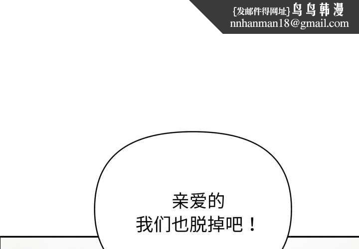 夫妇游戏 - 第52話 - page 1
