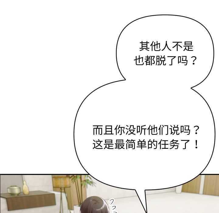 夫妇游戏 - 第52話 - page 5