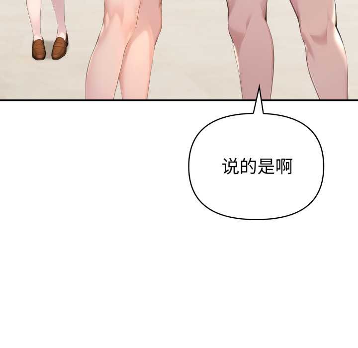 夫妇游戏 - 第52話 - page 23