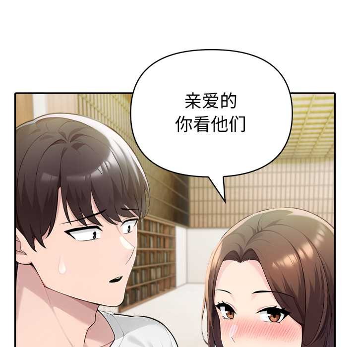 夫妇游戏 - 第52話 - page 24
