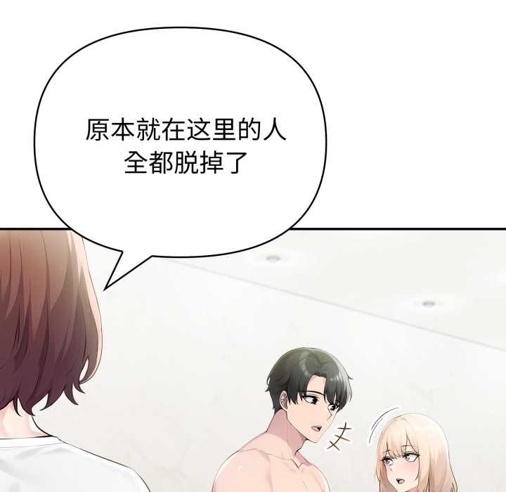 夫妇游戏 - 第52話 - page 26