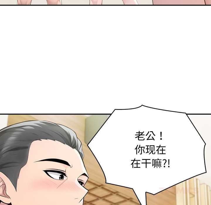 夫妇游戏 - 第52話 - page 33