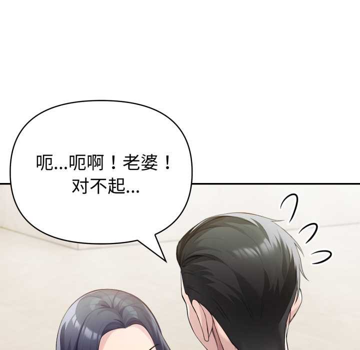 夫妇游戏 - 第52話 - page 38