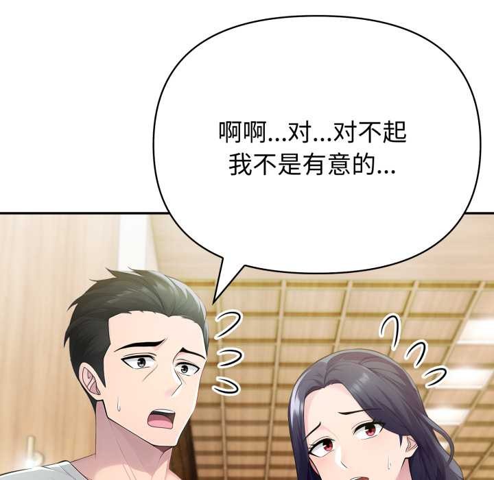 夫妇游戏 - 第52話 - page 43