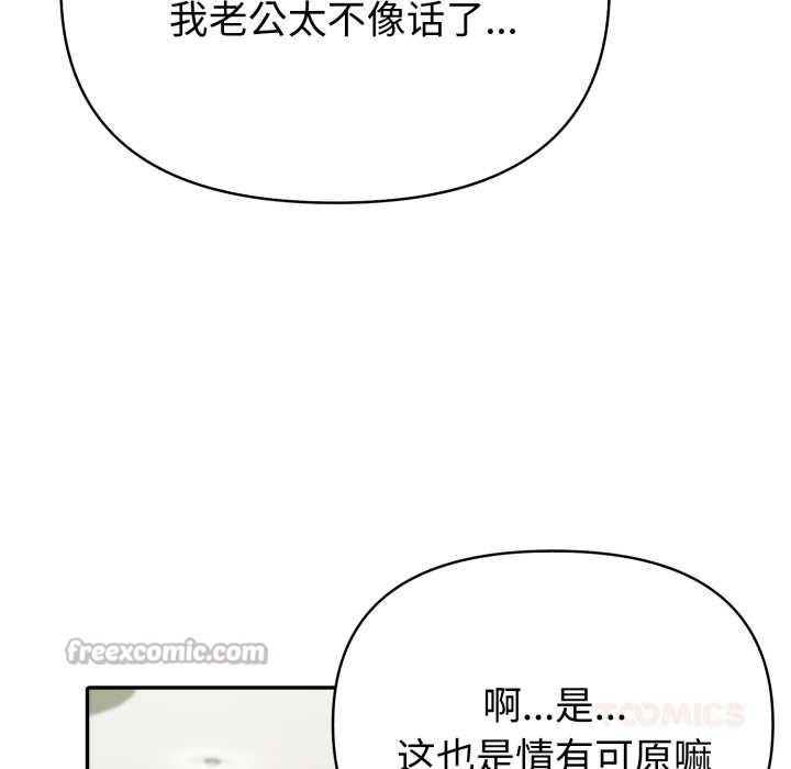夫妇游戏 - 第52話 - page 45