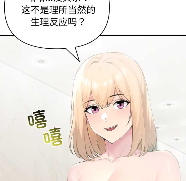 夫妇游戏 - 第52話 - page 48