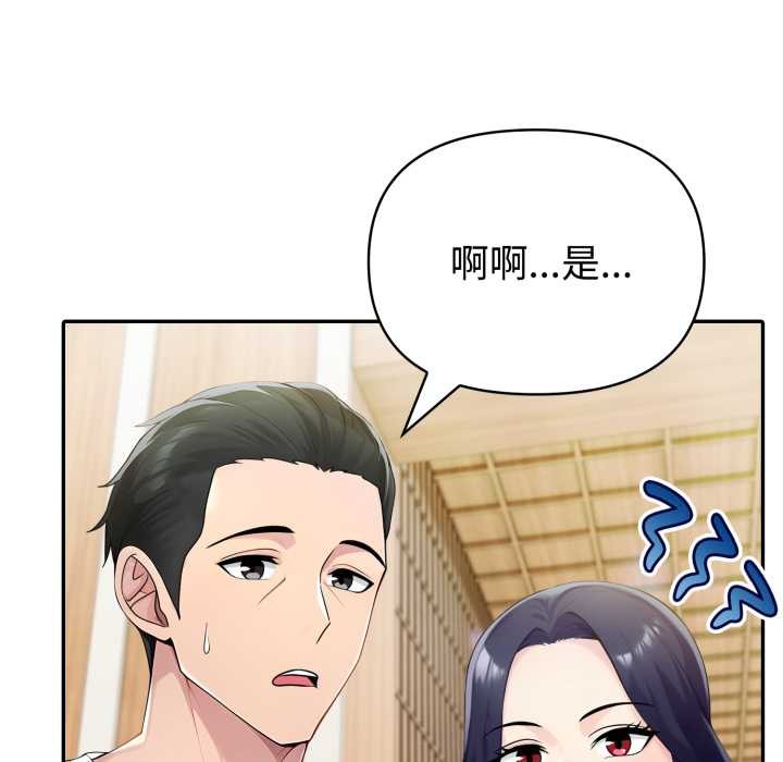 夫妇游戏 - 第52話 - page 50