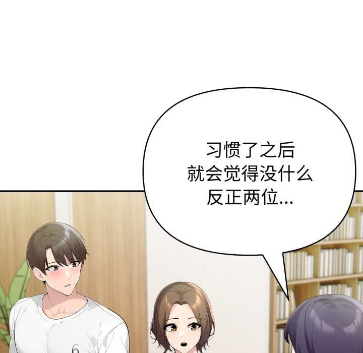 夫妇游戏 - 第52話 - page 59