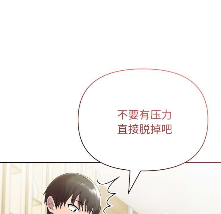 夫妇游戏 - 第52話 - page 65